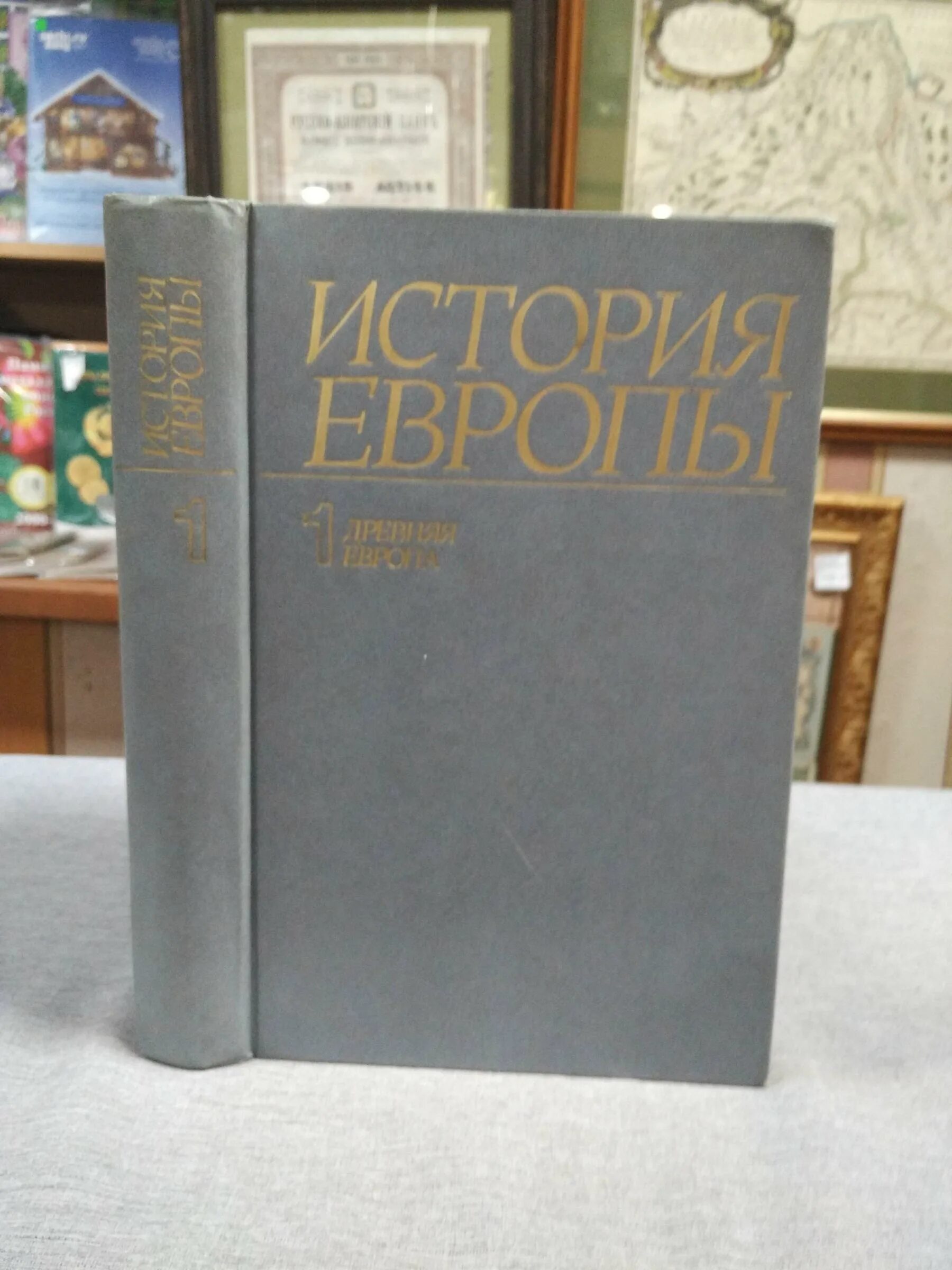 история европы в 8 томах фото. история европы с древнейших времен. история европы книга. история европы в 8 томах. история европы в 8 томах купить.