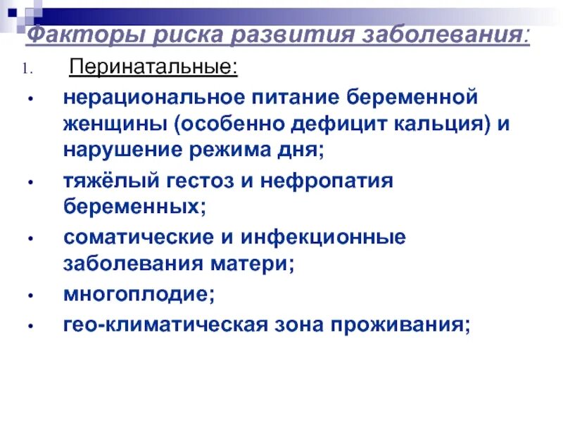 Перинатальные факторы риска. Оценка степени риска перинатальной патологии. Группа перинатального риска. Группа перинатального риска. Факторы риска перинатальной патологии таблица.