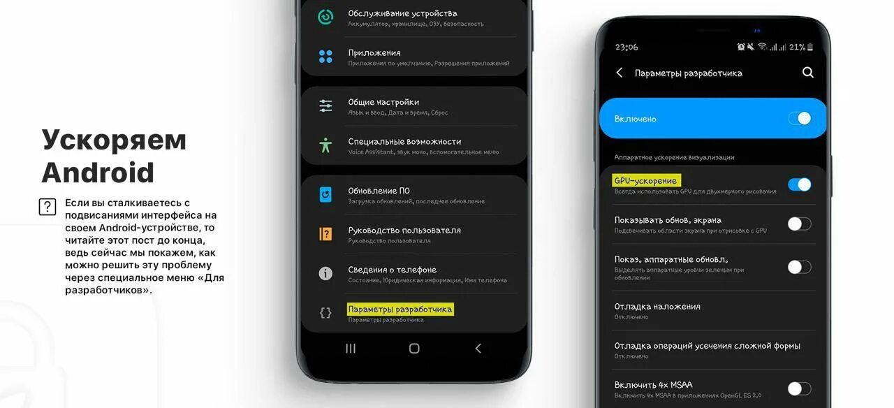 Открой меню включи. Меню разработчика. Плавный Интерфейс андроид. Как сделать плавность на андроид. Ускорить андроид через меню разработчика.