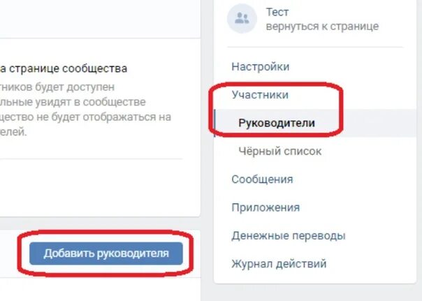 Должности в группе ВК. Как назначить админов в группе. Как назначить руководителя группы в ВК. Как назначить администратора в группе ВК.