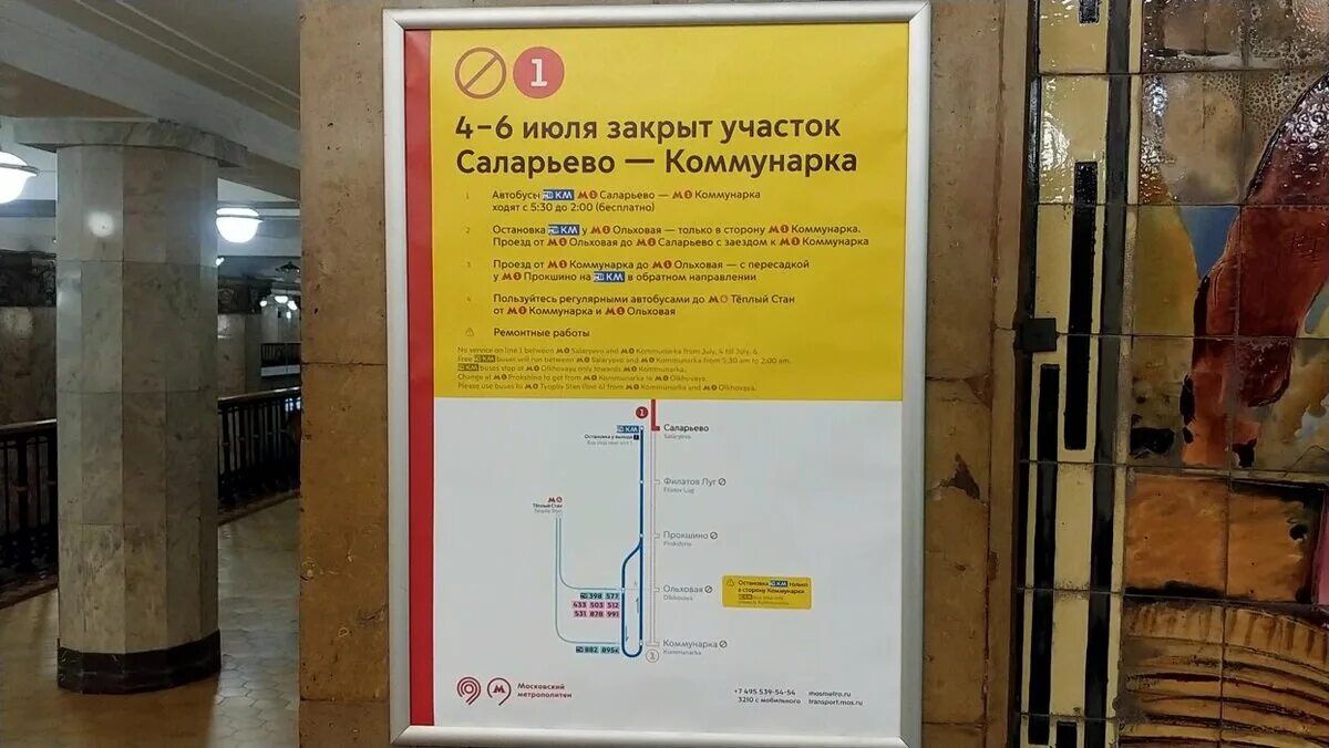 Какой метро закрыто. Закрытие станций метро. Закрытие станций метро в Москве. Объявление о закрытие станций метро. Закрытие станций метро 2020.