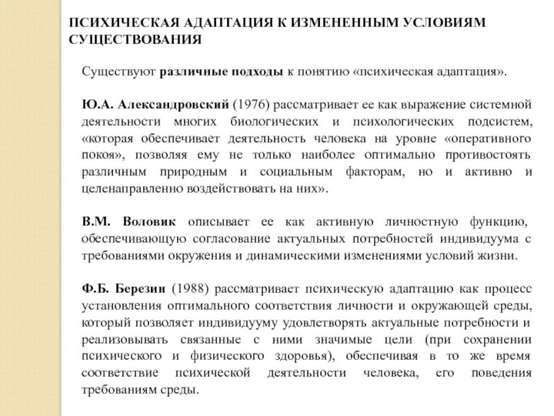 Понятие психической адаптации. Этапы психической адаптации. Психическая адаптация. Адаптация психический процесс.