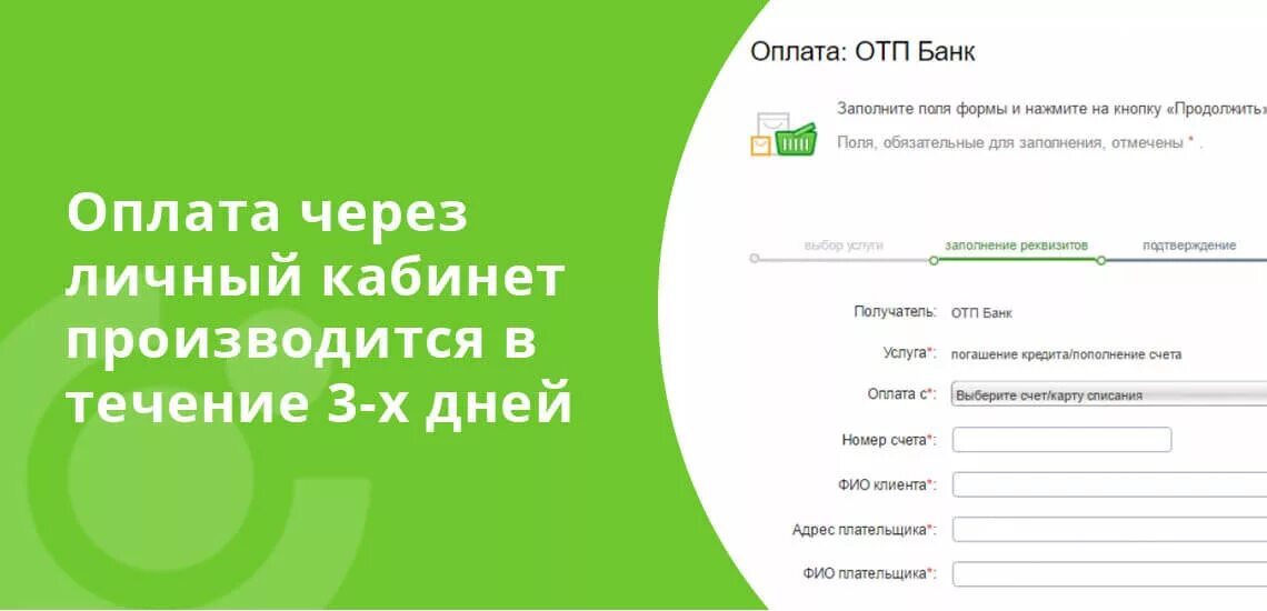 ОТП банк личный кабинет. ОТП банк оплата. ОТП банк как оплатить кредит. Как оплатить кредит в приложении ОТП банк.