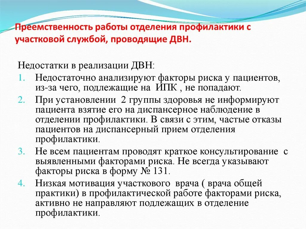 Преемственность в работе участкового терапевта. Преемственность в работе детской поликлиники. Преемственность в работе. Преемственность в работе женской консультации. Преемственности оказания