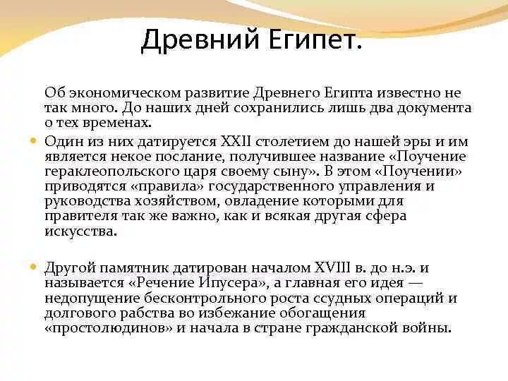 Экономический Строй древнего Египта. Экономическое развитие древнего Египта. Социально экономическое развитие древнего Египта. Социальное развитие Египта.