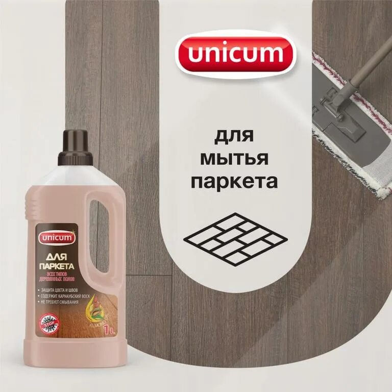 Для мытья паркета. Unicum для паркета. Мытье паркета. Средство для мытья полов паркета. Средство для мытья паркета с воском.