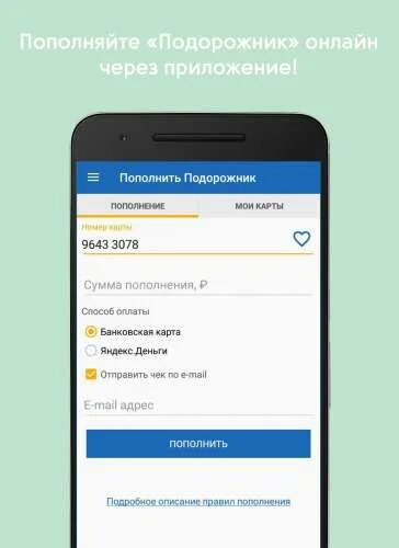 Как пополнить подорожник с телефона. Пополнить подорожник. Приложение для пополнения.