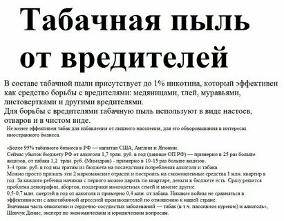 Настой табачный пыли