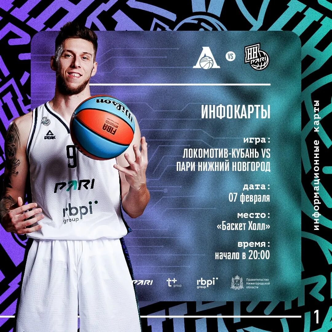 Баскетбол календари чемпионатов. Нижний новгород (баскетбольный клуб). пари нн баскетбол. талисман баскетбольного клуба зенит. локомотив кубань плакаты.