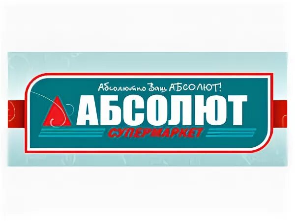 Абсолют логотип супермаркета. Абсолют Луганск логотип. Надписи магазин Абсолют. Абсолют магазин иконка.