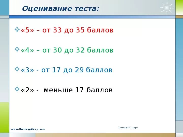 Оценка теста 6 класс русский язык. Оценивание теста. Оценка тестов. Оценивание теста в баллах. Оценивание теста в 17 баллов.