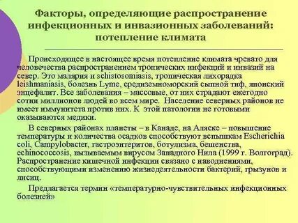 Факторы распространения инфекции