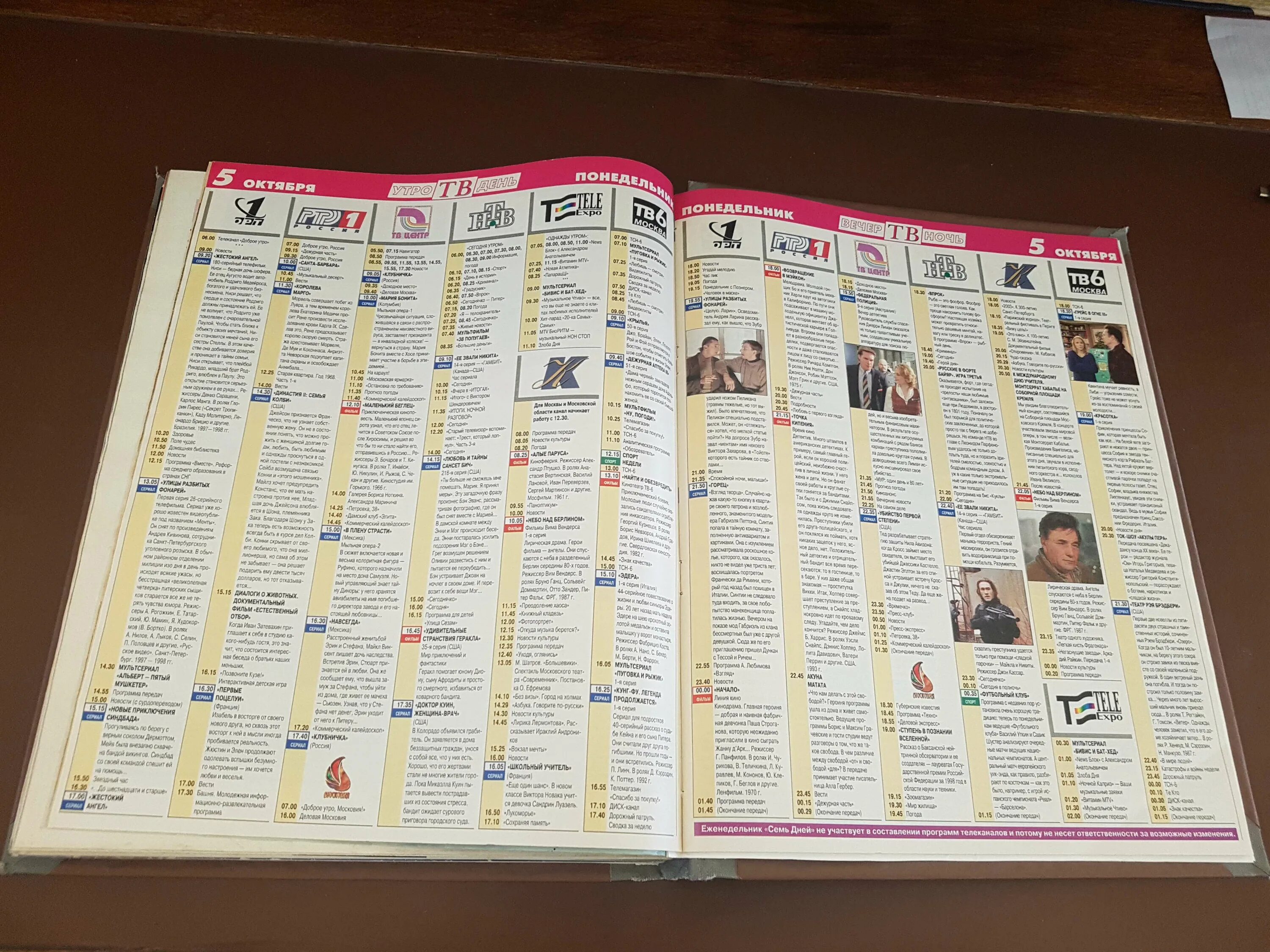 Телепрограмма на 01. Дней. Программа передач. Программа передач 1994 года. Тв программа на сегодня все каналы.