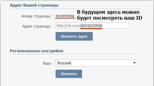 Адрес страницы ВКОНТАКТЕ. Адрес страницы в ВК. Как изменить ID ВКОНТАКТЕ. Как найти адрес страницы.