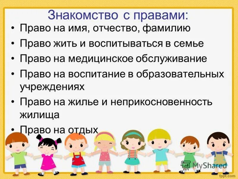 Обязанности развлечение. Правовое воспитание дошкольников в детском саду. Презентации в ДОУ по правовому воспитанию. Правовое воспитание детей старшего дошкольного возраста.