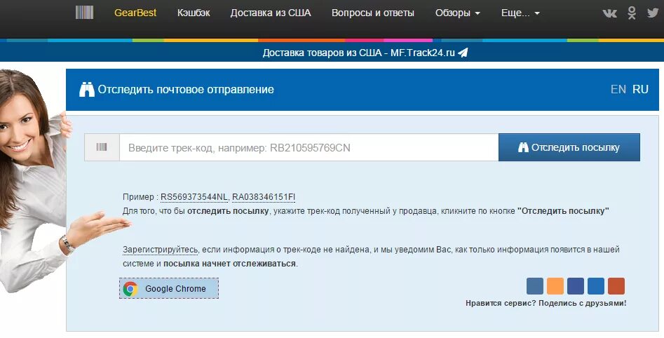 Отслеживание. Как отследить. Отслеживание 24 почтовых отправлений. Трек 24 отслеживание посылок. Https track24 code