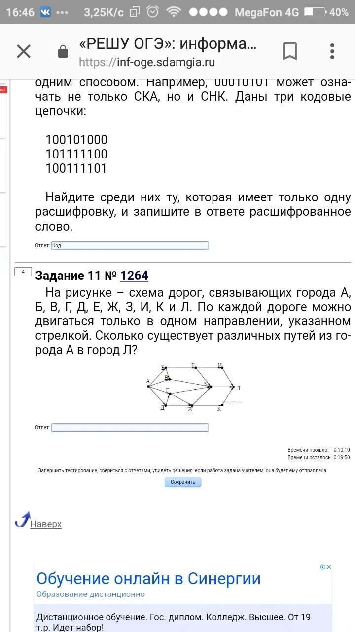 Даны три кодовые цепочки 01001010