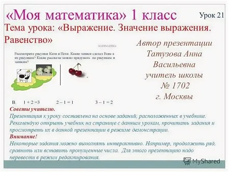 Урок выражения 1 класс. 1 класс математика значение выражение. что такое значение выражения в математике 1 класс. выражение значение выражения математика 1 класс.