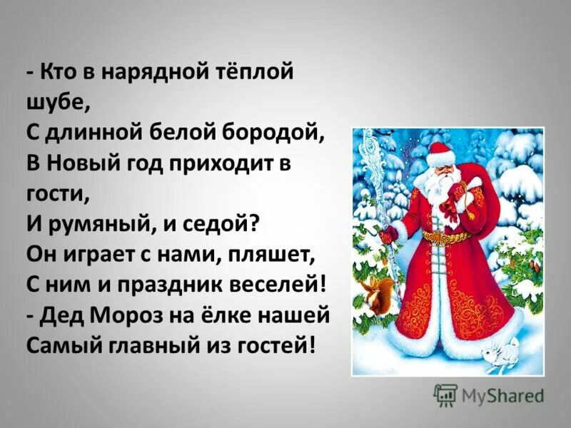 Кто в нарядной теплой шубе