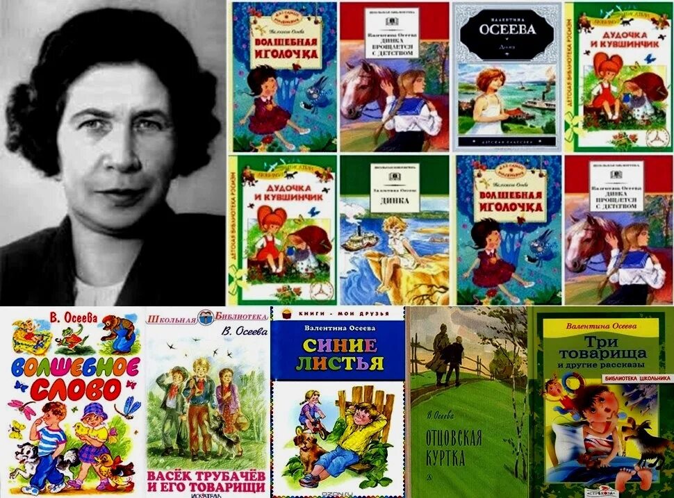Осеева. Осеева рассказы слушать. Осеева рассказы для детей. Рассказы валентины осеевой для 2 класса. Список книг осеевой 2 класс.