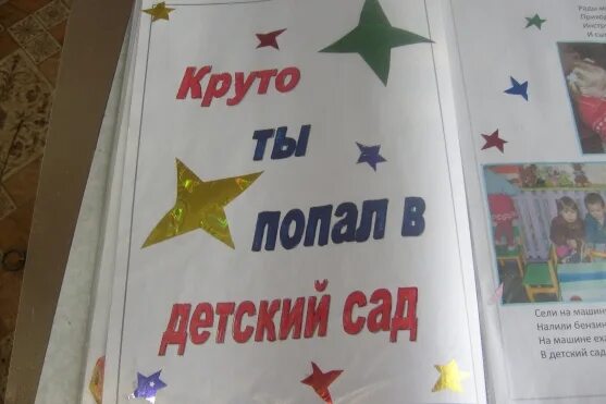 Песня круто ты ходил в детский сад. Круто ты попал в детский сад. Песня круто ты попал в детский сад. Картинка круто ты попал в детский сад. Круто ты попал в 5 класс текст.