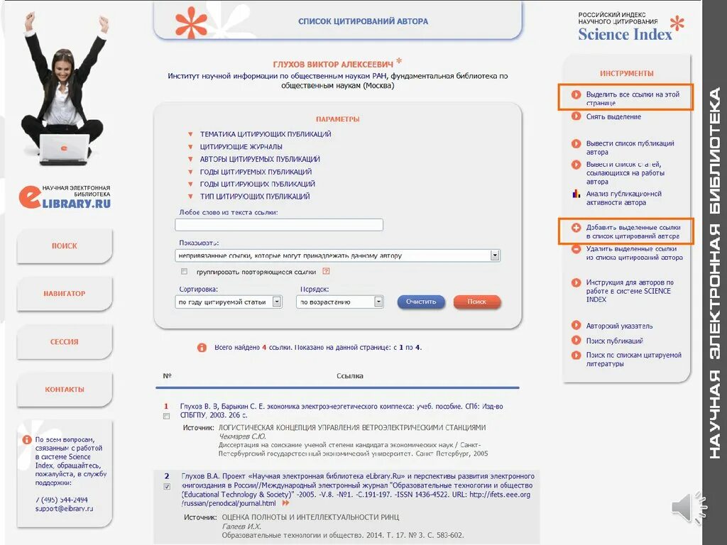 Url https elibrary ru. Профиль в РИНЦ. Elibrary научная электронная библиотека. Информация для РИНЦ. Ссылка для цитирования elibrary.