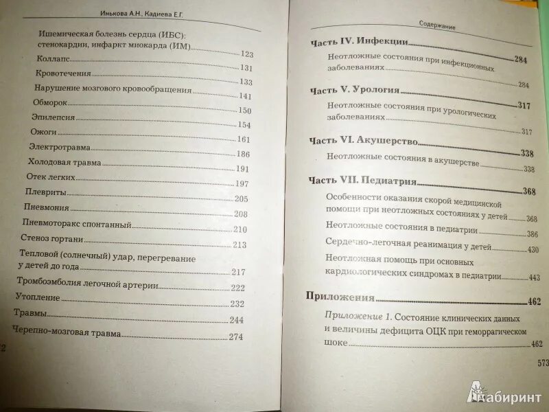 Ответы на тест неотложная медицинская помощь. Тесты для фельдшеров скорой помощи. Справочник врача скорой и неотложной медицинской помощи. Тестовые задания для фельдшеров скорой и неотложной помощи. Ответы на тесты скорая медицинская помощь.