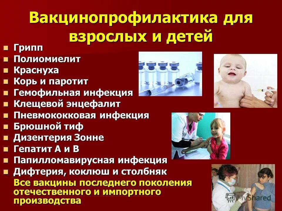 Паротит полиомиелит. Вакцина профилактика. Мероприятия по вакцинопрофилактике. Роль вакцинации в профилактике инфекционных заболеваний. Необходимость вакцинопрофилактики.