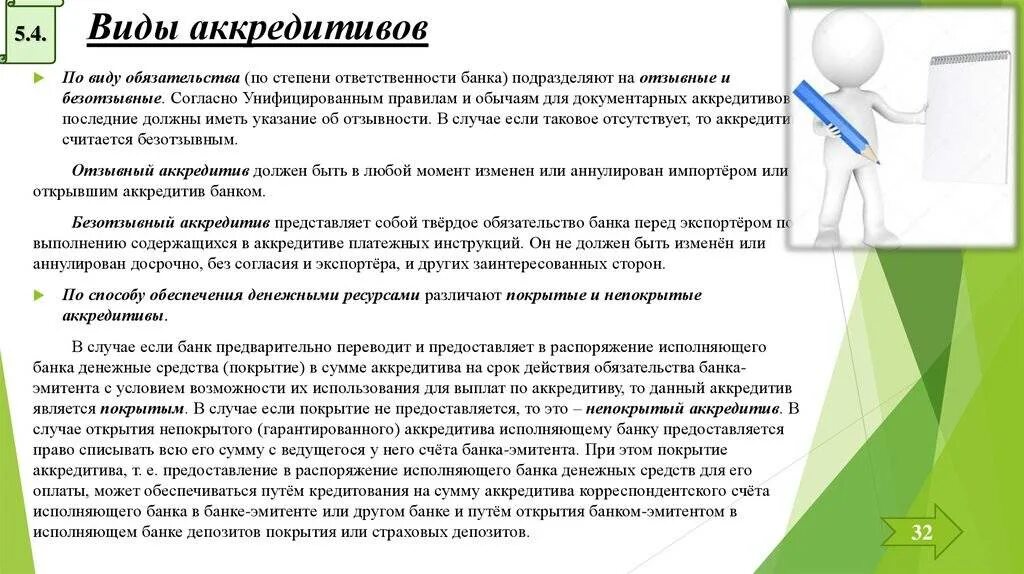 Виды банковских аккредитивов. Аккредитив. Банковский аккредитив. Аккредитив это простыми словами. Плательщик по аккредитиву