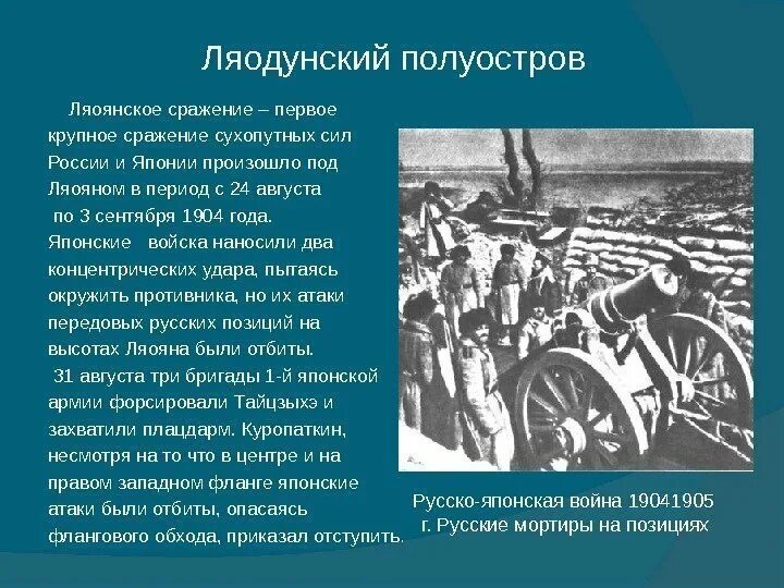 Сражение под ляояном. Сражение под ляояном