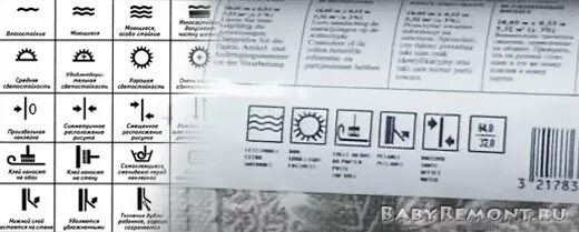 Значки обозначения на обоях расшифровка. Маркировка обоев расшифровка значков. Обозначения на обоях расшифровка на флизелиновой основе. Обои флизелиновые обозначение. Маркировка на обоях расшифровка.