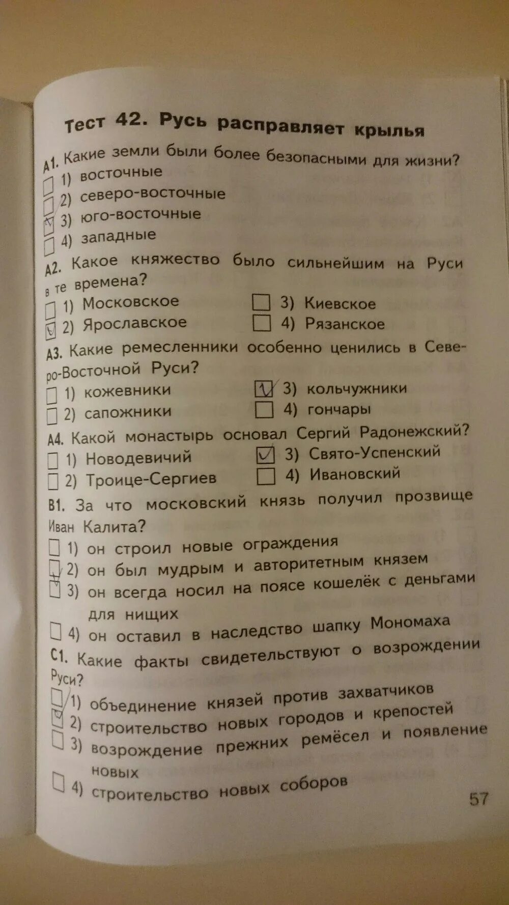 Тест по окр мир русь расправляет крылья