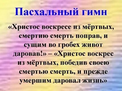 Христос воскресе из мертвых пасхальные песнопения. Пасхальные песнопения для детского хора. Книги о пасхе для детей. Воскресение христово видевше слушать хор сретенского монастыря. Днесь.
