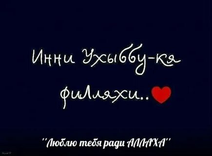 Инни