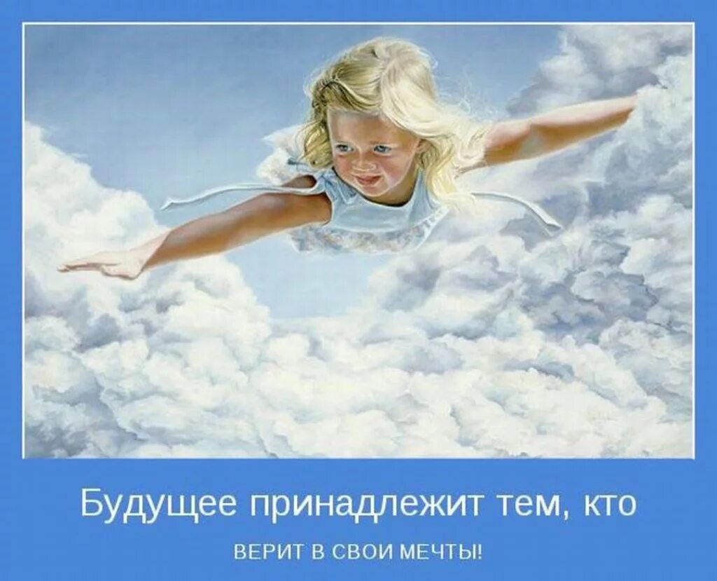 Когда человек мечтает он