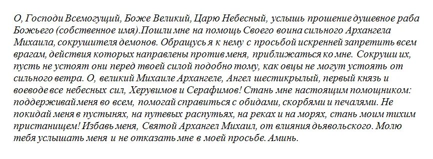 Молитвы которые всегда помогут и спасут