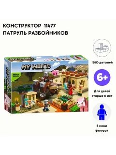 Патруль разбойников