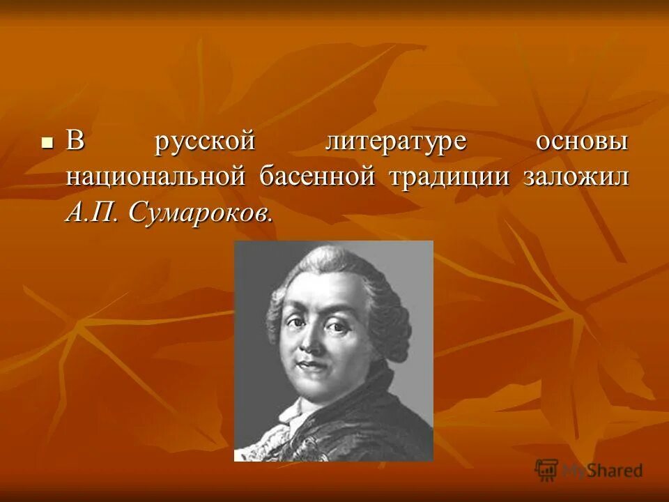 Писатель сумароков называл эту букву уродом. Писатель сумароков называл эту букву уродом