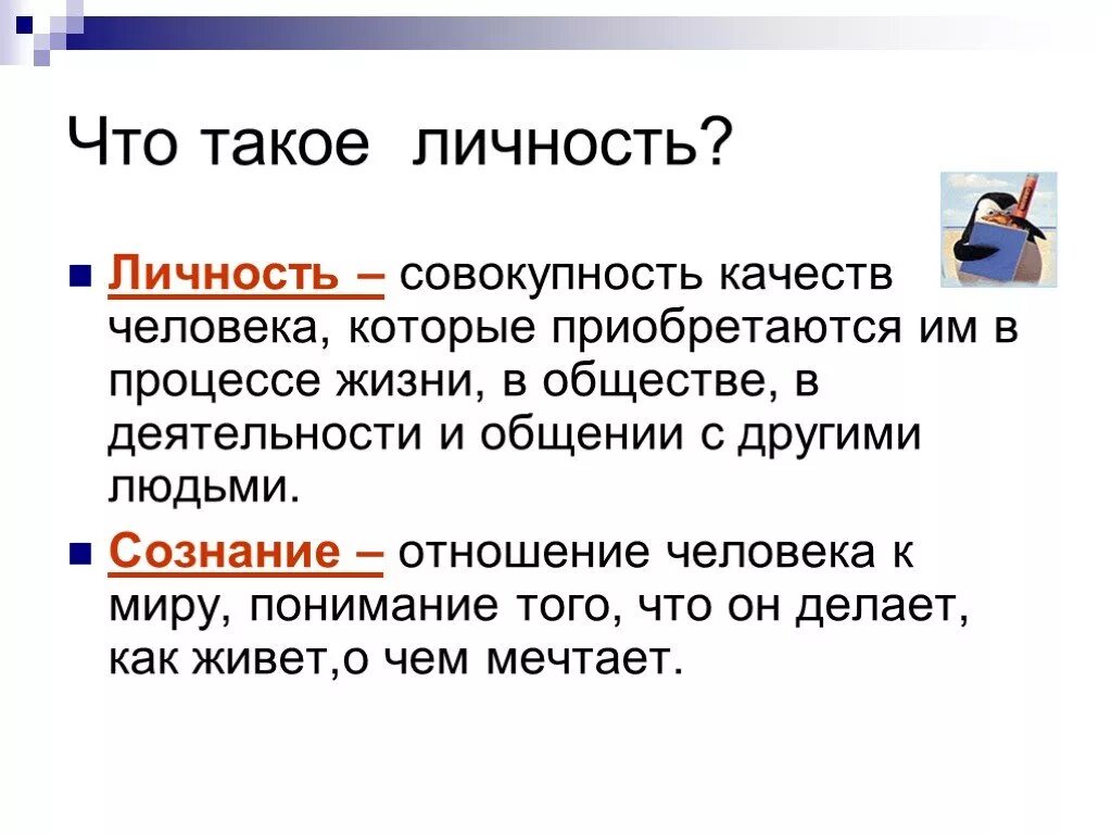 В обществе человека определенного. Личность. Личность это кратко. Ичн. Лично.