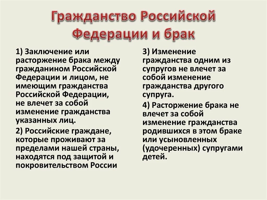 Получить российское гражданство браку