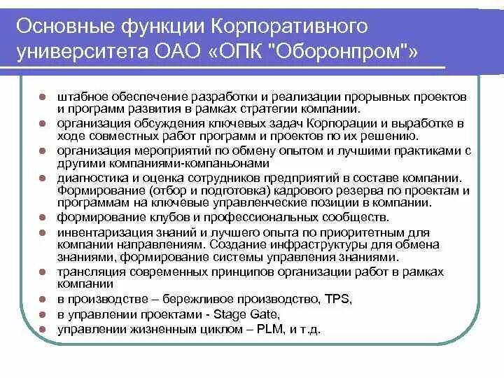 Функции корпоративного университета. Модель корпоративного университета. Функции вуза. Задачи корпоративного университета.