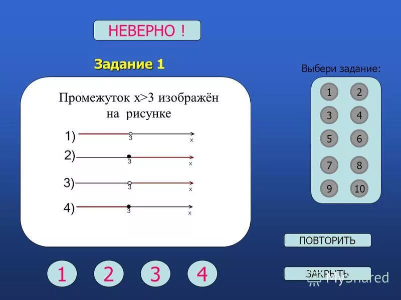 X 1 интервал
