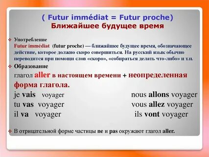 Французский объяснение