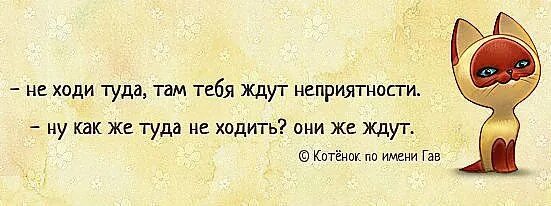 Сойти туда. Там тебя ждут неприятности. не ходи туда там тебя ждут неприятности. там неприятности но они же ждут. тебя там ждут неприятности но они же ждут.