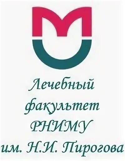 Рниму подать документы. Рниму. лечебный факультет рниму.