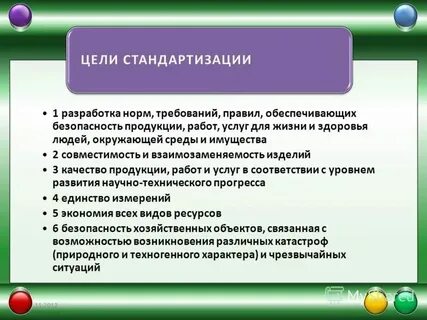 Системы норм и требований