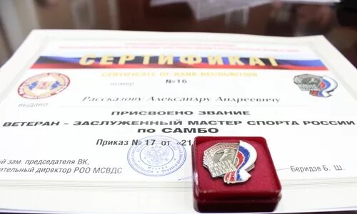 Кмс по боевому самбо. Удостоверение кмс по боевому самбо. корочка мастера спорта по самбо. мастер боевого самбо удостоверение. значок кмс по самбо.