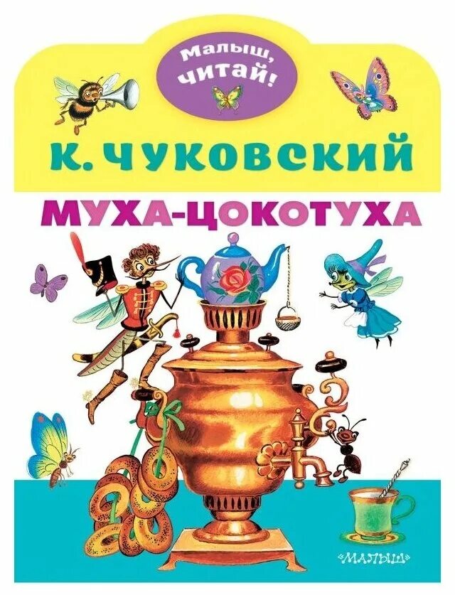 Книжка муха