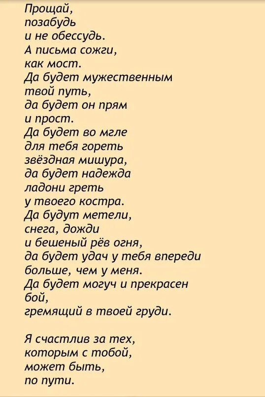 Четверостишья прости прощай. Стихотворение Бродского Прощай. Прощай позабудь и не обессудь. Бродский Прощай стих. Бродский Прощай позабудь.