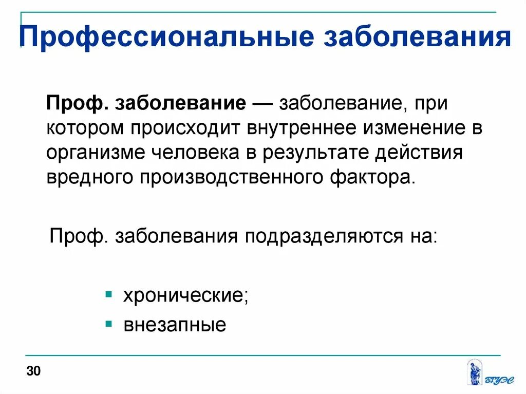 Понятие хронического профессионального заболевания. Профессиональные заболевания. Понятие профессионального заболевания. Профессиональное заболевание определение. Профессиональные болезн.